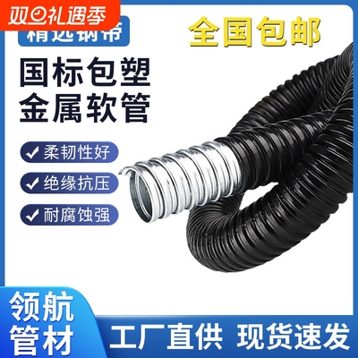 包塑金属软管塑料穿线管波纹管电线电缆保护套管蛇皮管阻燃管防水