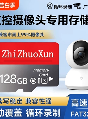 监控摄像头内存卡128g家用监控专用卡储存卡TF家用microsd卡