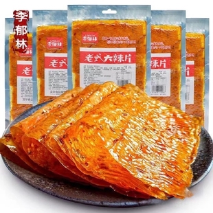 怀旧解馋休闲小吃麻辣条办公室宵夜追剧零食 大辣片袋装 经典 老式