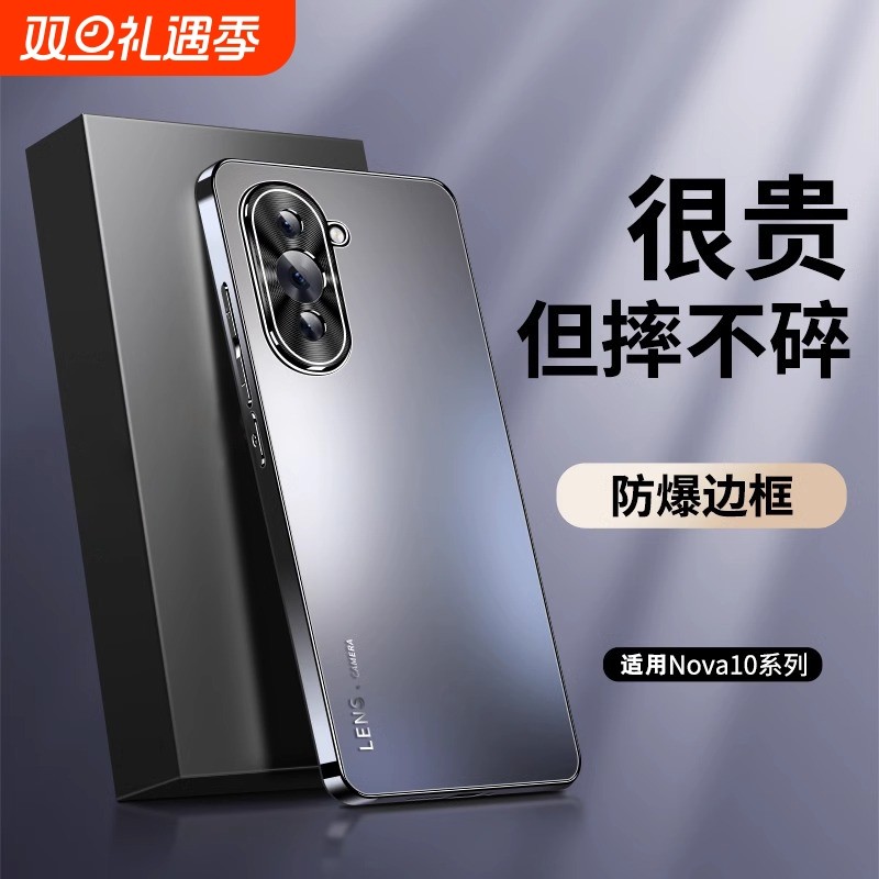 华为nova10全包防摔|千人加购