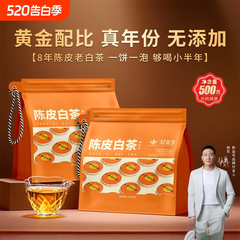 陈皮白茶福鼎老白茶寿眉小方片新益号柑普茶饼茶茶叶礼盒装送礼