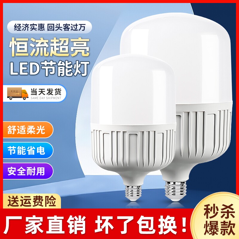 灯泡led节能灯e27螺口家用恒流超亮小球泡灯螺旋螺纹大功率照明