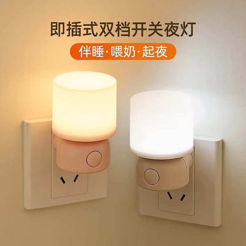 插电插电小夜灯卧室睡眠微弱暖光婴儿童护眼节能夜间插座式床头灯