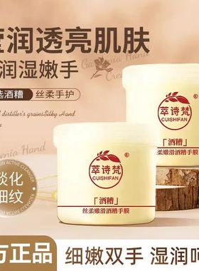 【官方正品】萃诗梵酒糟手膜