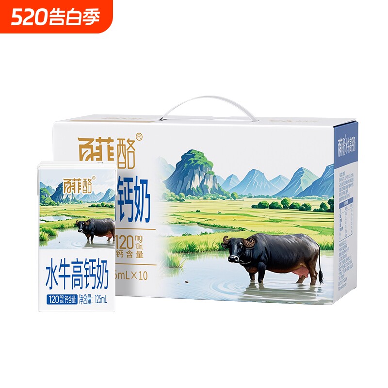 百菲酪水牛奶高钙奶125ml调制乳学生儿童早餐奶广西成长盒装乳业