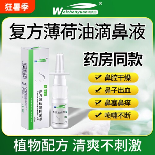 通鼻复方薄荷脑|超4000次加购