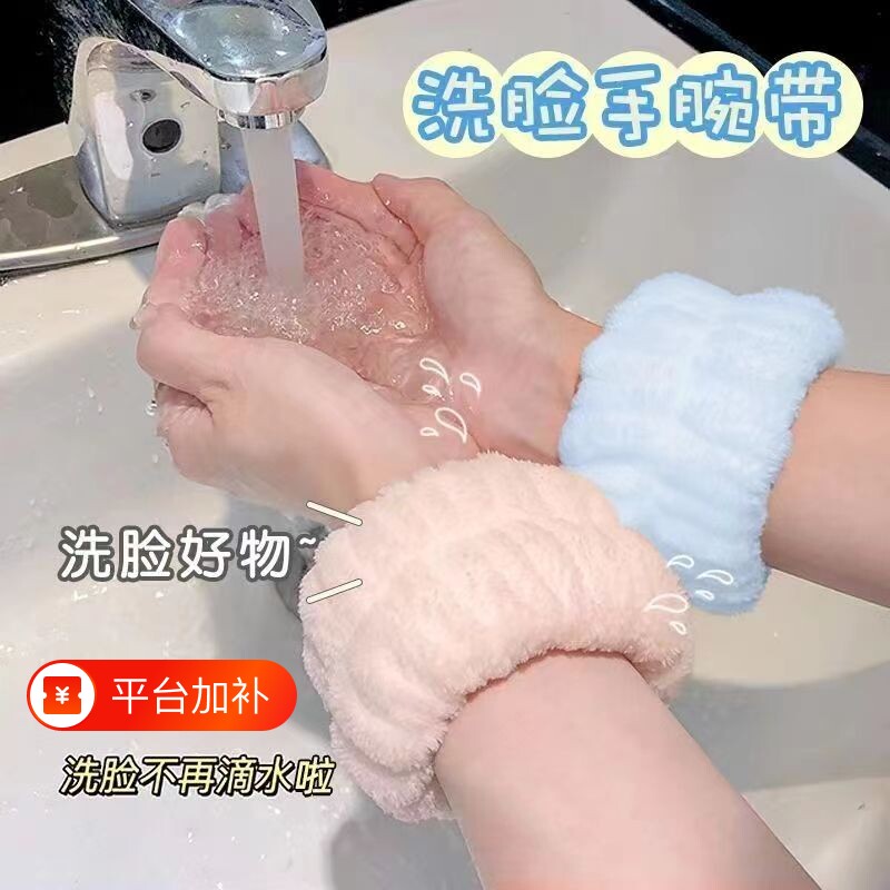 防水洗脸手腕带防湿洗漱吸水护腕防溅袖套挡水运动擦汗手环神器