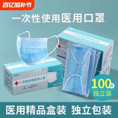 口罩一次性医疗康明雅100只医用三层正品防护独立装盒装正规7604