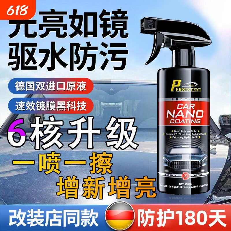 德国汽车镀膜剂专用纳米车漆镀晶液速效液体喷雾增亮持久打蜡正品