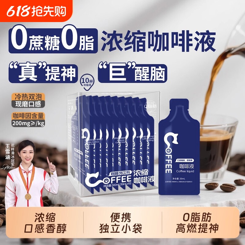 浓缩咖啡液黑咖啡无0脂减糖运动肥速溶拿铁冰美式饮料提神双11
