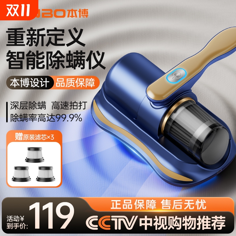 本博自动紫外线家用除螨仪
