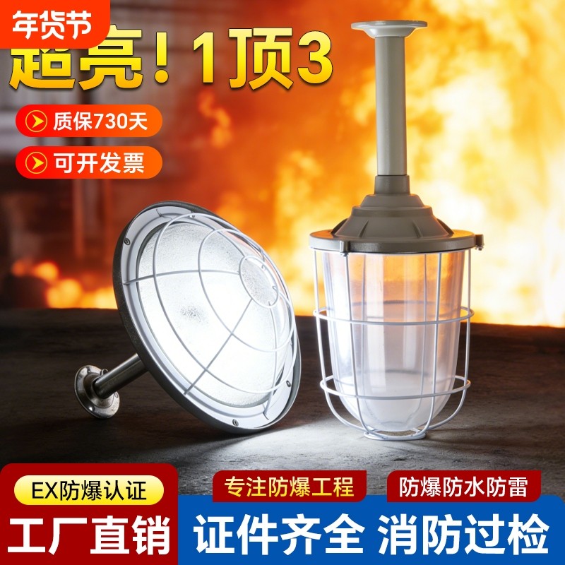 LED防爆灯工厂车间照明工矿厂房仓库灯灯灯罩专用灯消防超亮防水,家装灯饰光源,工矿灯具,淘宝优惠券,粉丝福利购,淘宝优惠卷