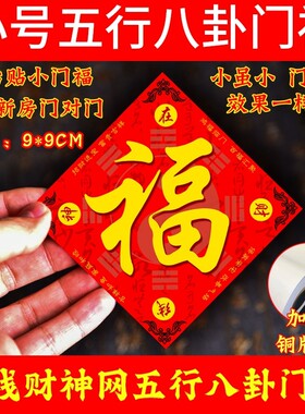 大善心正品在线财神门福小号家用
