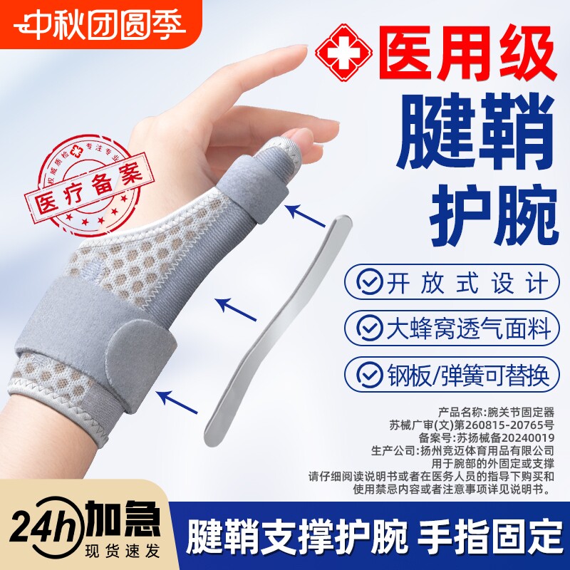 艾普乐护腕手腕腱鞘炎固定男款女款扭伤支撑医用级轻薄网眼透气图片