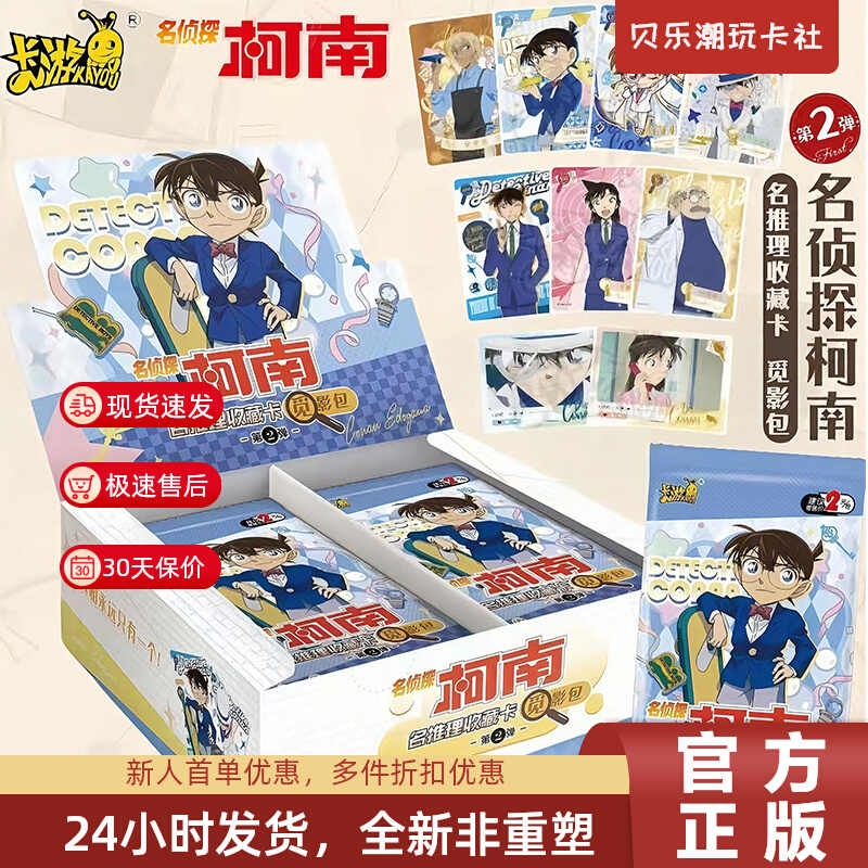 名侦探柯南mdash名推理收藏卡-觅影包洞悉