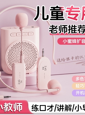 小蜜蜂扩音器教师专用无线扩音机麦克风讲课上课防啸叫大音量喇叭