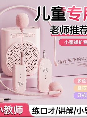 小蜜蜂扩音器儿童专用