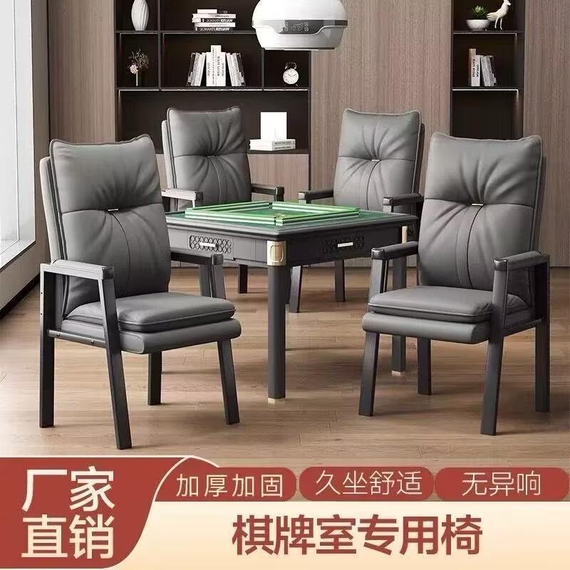 麻将椅子棋牌室专用2025新款久坐舒服专业靠背麻将机凳子四把一套
