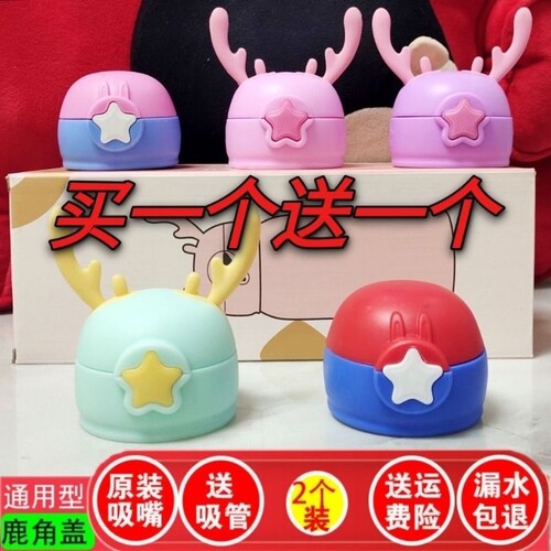 儿童保温杯通用杯盖|千人加购