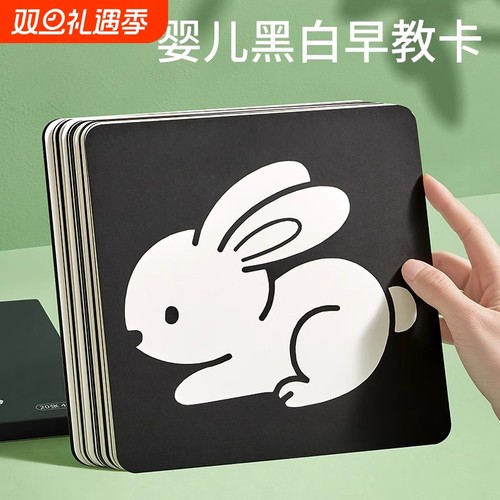 黑白卡片婴儿早教卡新生的儿0到3个月6宝宝1追视觉激发卡益智玩具