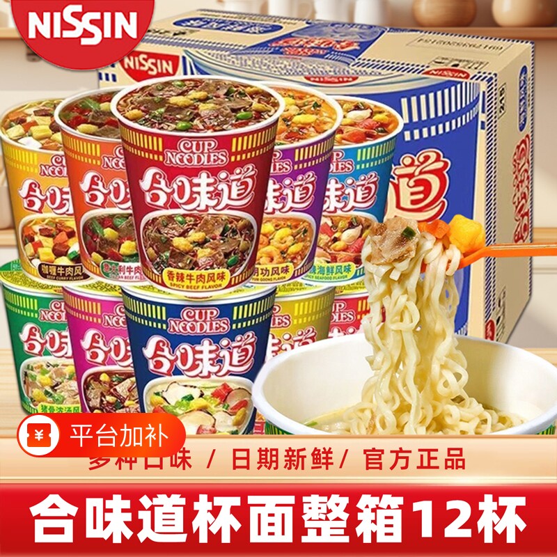 方便面合味道杯面泡面桶装12杯整箱批发速食海鲜咖喱牛肉香辣早餐