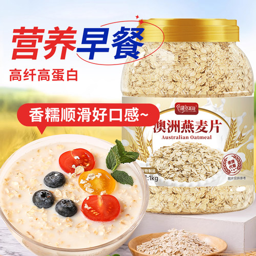 澳洲麦片即食不加蔗糖免煮早餐冲饮代餐速食品冲泡纯燕麦营养罐装