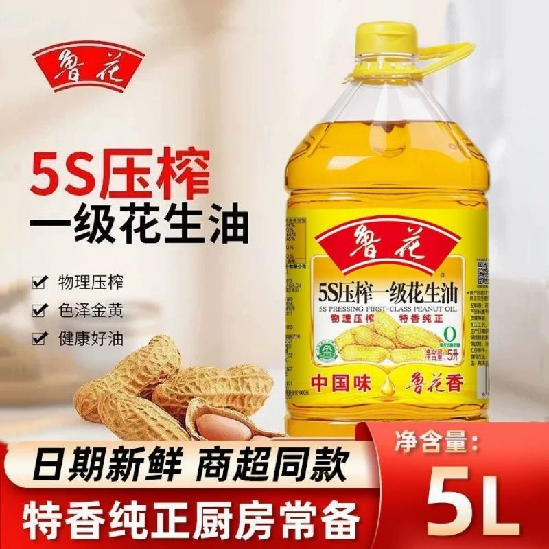 鲁花花生油5S压榨一级5L食用油家用大桶装健康桶装餐饮健康一级油图片