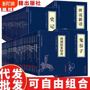 小蓝本书籍易经论语了凡四训庄子大学道德经王阳明菜根谭史记宋词小说唐诗孟子元 精粹127本套装 曲诗词 中华国学经典 图书批发正版