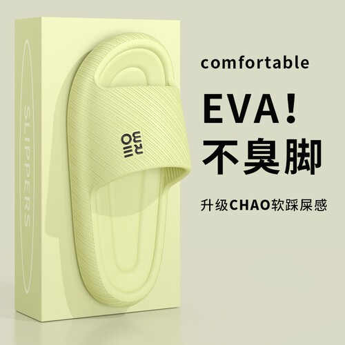 eva踩屎感凉拖鞋女外穿拖鞋