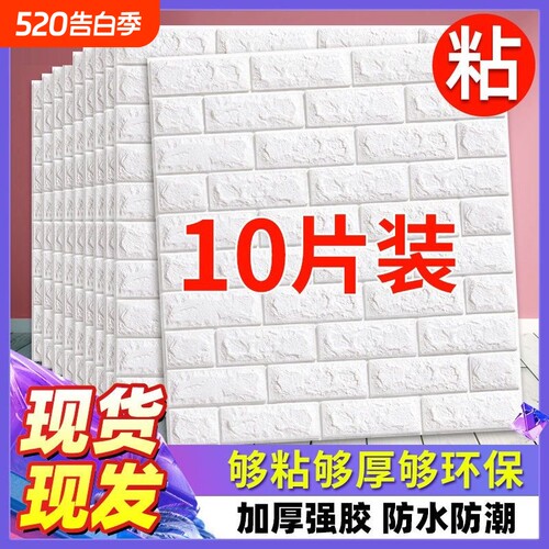 墙纸自粘3d墙贴装饰墙面壁纸泡沫砖防水贴纸遮丑防潮立体客厅防撞