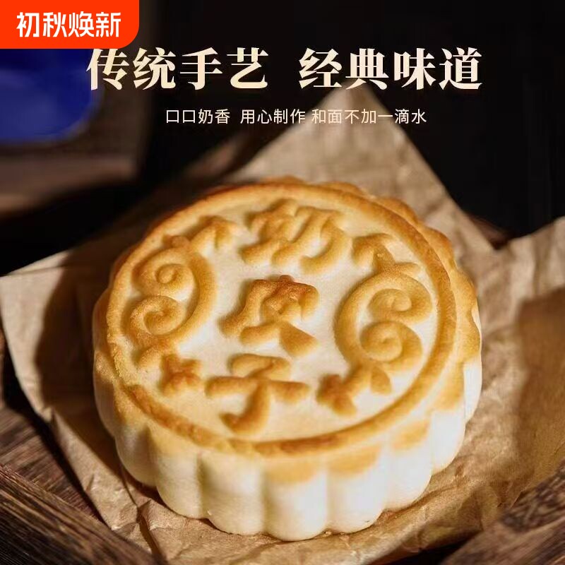 奶皮子月饼中秋节2026内蒙古特产老式传统工艺糕点中秋礼品