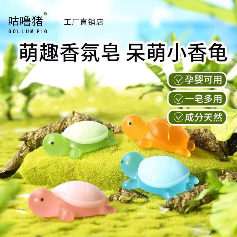 咕噜猪可爱小乌龟儿童洗手洗澡亲肤温和手工精油皂卡通摆件肥皂