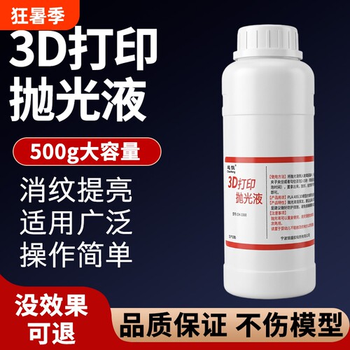 抛光胶3D打印胶优选打印抛光液抛光液模型粘合剂打印耗材抛不伤模型