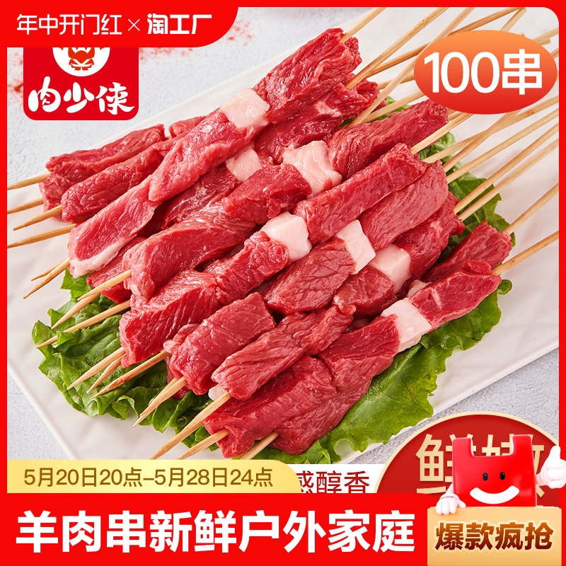 羊肉串新鲜羊肉牛肉串户外烤肉家庭空气炸锅半成品烧烤食材少侠