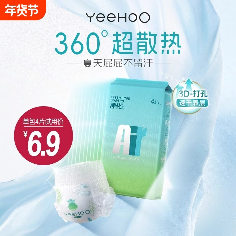 YeeHoO小绿裤AIR拉拉裤干爽散热婴儿尿不湿纸尿裤