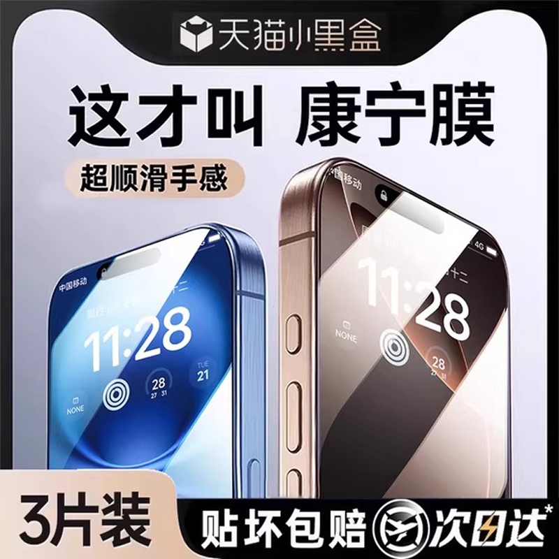适用苹果16promax钢化膜iphone15/13pro手机膜
