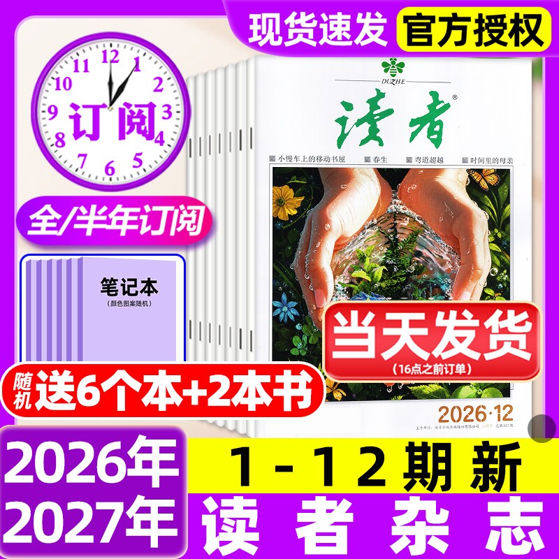 读者杂志2025年1-12月1-24期【2026全年/半年订阅/故宫号增刊】读者初中版高中版学生意林杂志青年文摘作文素材过刊
