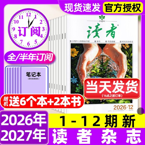 读者杂志2026年1-12期新【含全年/半年订阅/故宫号增刊/2025年】读者初中版高中版学生意林杂志青年文摘作文素材非过刊