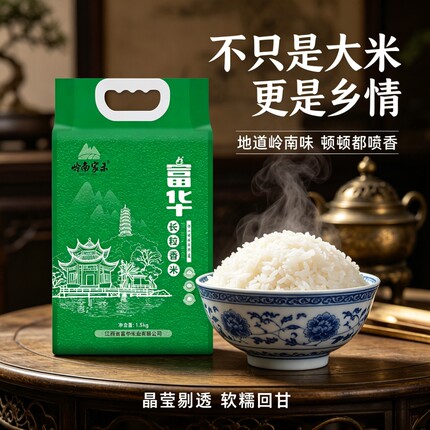富华长粒香米1.5kg 5kg 产地直发软糯大米优选新米稻香米南方籼米
