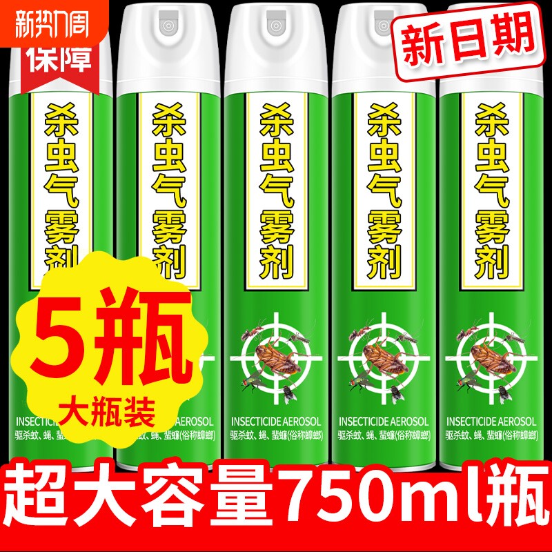 杀虫剂家用气雾剂无味非无毒驱苍蝇蚊子蟑螂药除虫神器灭害灵喷雾