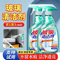 Glass cleaner, a household window cleaning wonder. Glass water cleaning, powerful decontamination, window scale removal, and specially designed for bathroom cleaning thumbnail 5