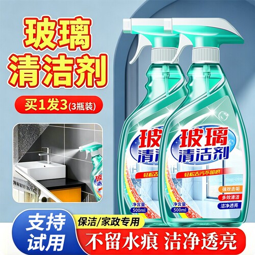 玻璃清洁剂玻璃水除垢浴室保洁