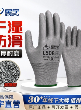 星宇劳保手套防护L508耐磨皱纹浸胶防滑防水透气工作干活工地胶皮