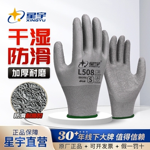 星宇劳保手套防护L508耐磨皱纹浸胶防滑防水透气工作干活工地胶皮