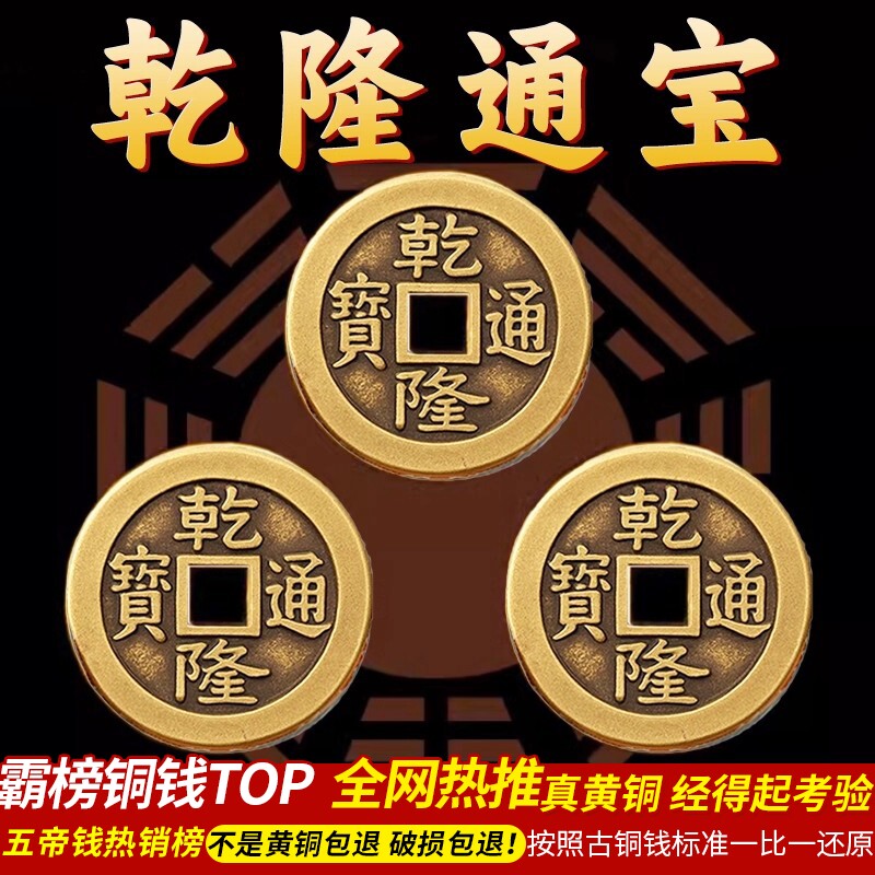 乾隆通宝加厚铜五帝钱压门槛真品铜钱古币门对门入户门黄铜散钱币