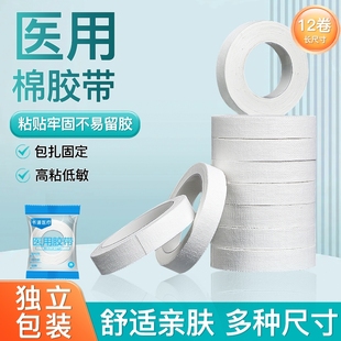 医用棉布胶带纯棉布型贴布透气高粘度低敏白色胶布手足干裂橡皮膏