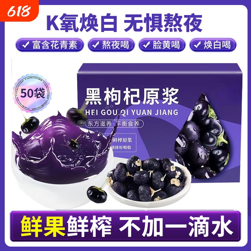 黑枸杞原浆正品官方旗舰店青海正宗鲜榨花青素苟杞汁构杞礼盒汁饮