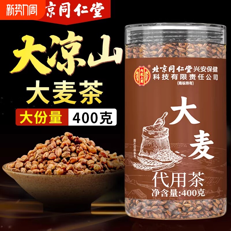 北京同仁堂大麦茶官方旗舰店浓香型麦芽炒熟烘焙养生油腻内廷上用