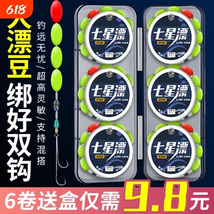 双钩七星漂钓鱼线线组成品正品传统钓野钓主线钓鲫鱼加大漂豆
