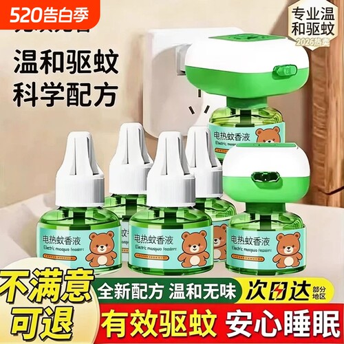 插电电热蚊香液无味专用补充液